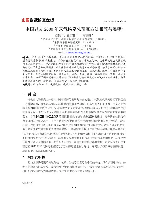 中国过去2000年来气候变化研究方法回顾与展望