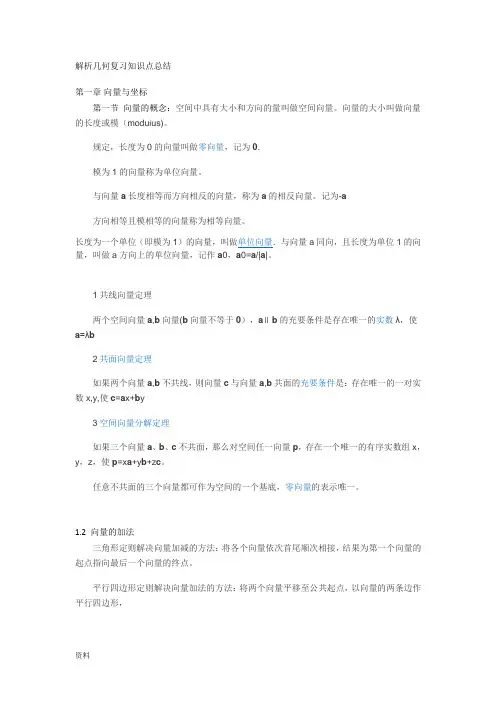 向量坐标知识点总结