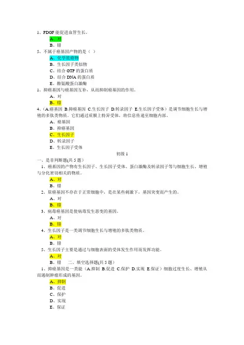 癌基因、抑癌基因与生长因子