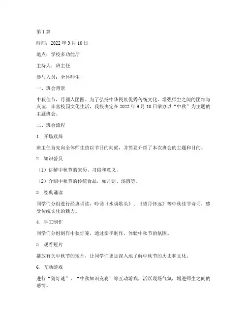 主题班会记录中秋(3篇)