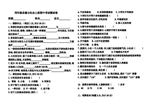 四年级品德与社会上册期中考试测试卷及答案