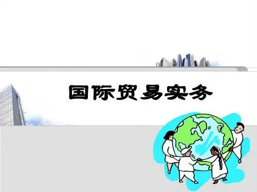 3. 拟定商品的数量条款(公选课)