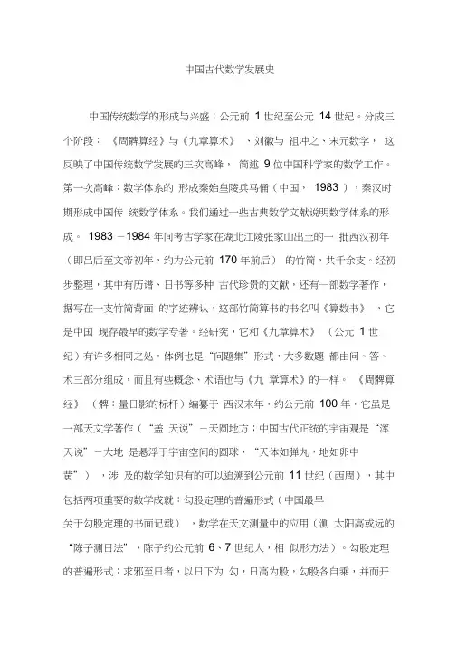 中国古代数学发展史