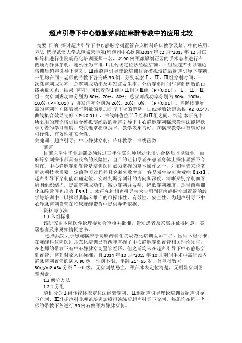 超声引导下中心静脉穿刺在麻醉带教中的应用比较