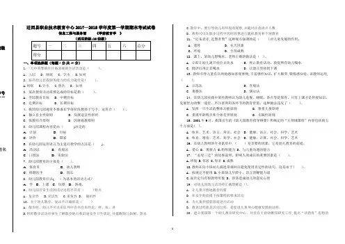 学前教育学期末试卷及答案