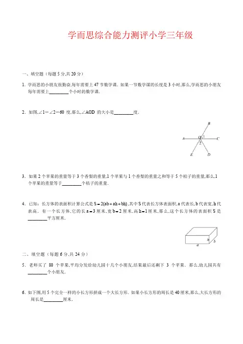 【强烈推荐】学而思三年级卷子及答案