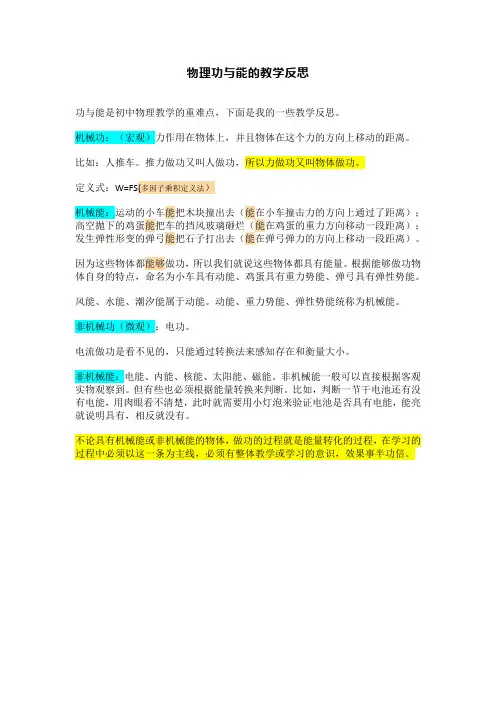 物理功与能的教学反思