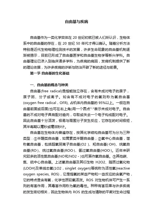 自由基与疾病