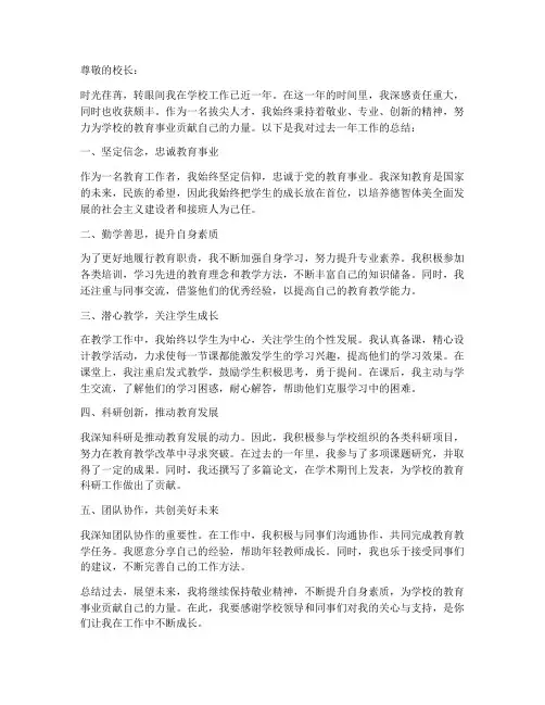 拔尖人才个人工作总结校长