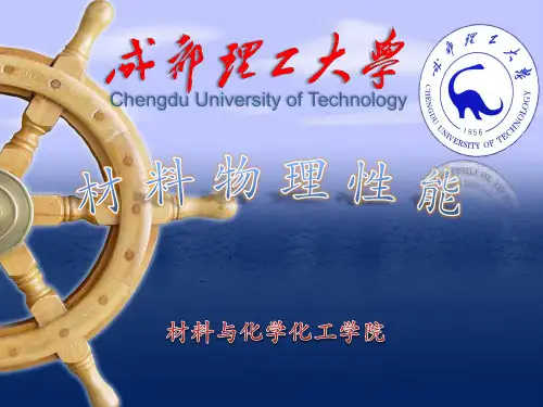 第二章  材料的电导2(电子电导)2013