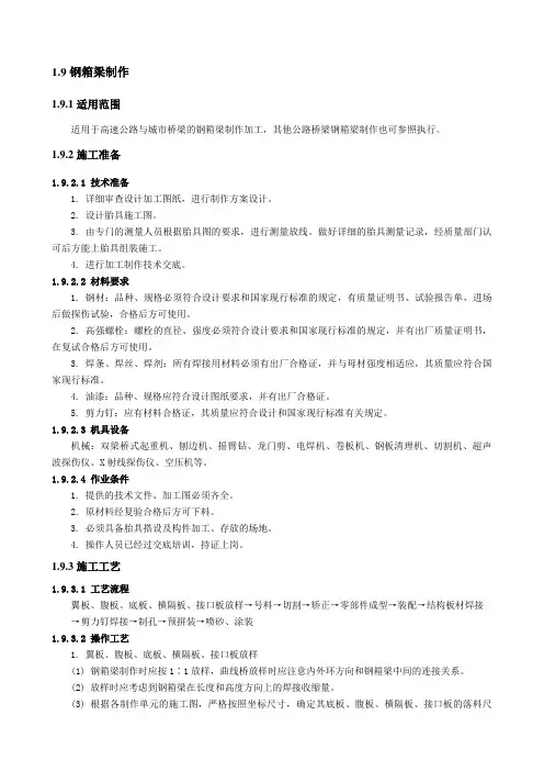 钢箱梁制作
