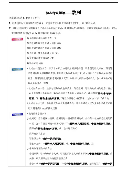 2018年高考理数： 数列 含答案