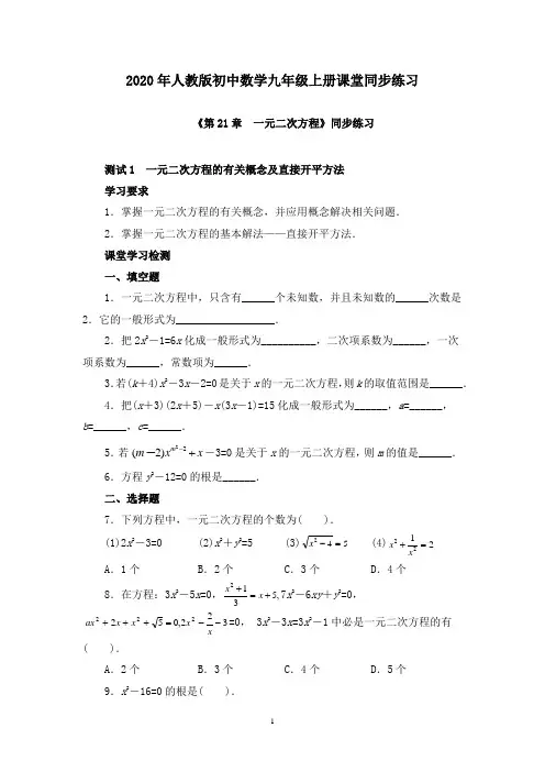 2020年人教版初中数学九年级上册课堂同步练习(含答案)