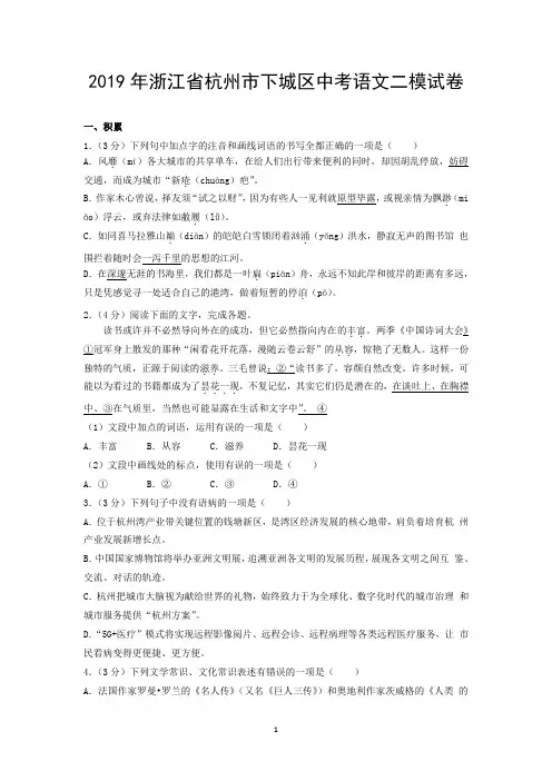 2019年浙江省杭州市下城区中考语文二模试卷
