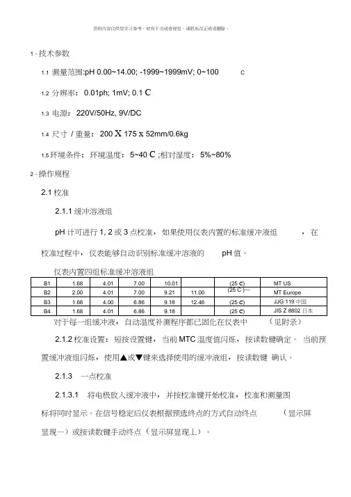 梅特勒托利多ph计说明书样本