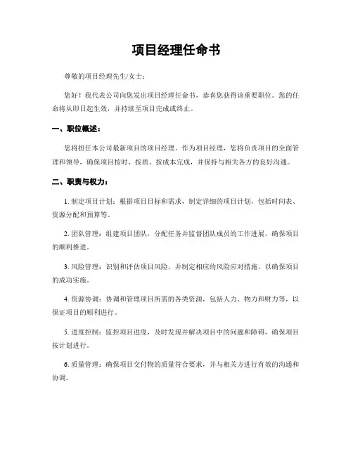 项目经理任命书
