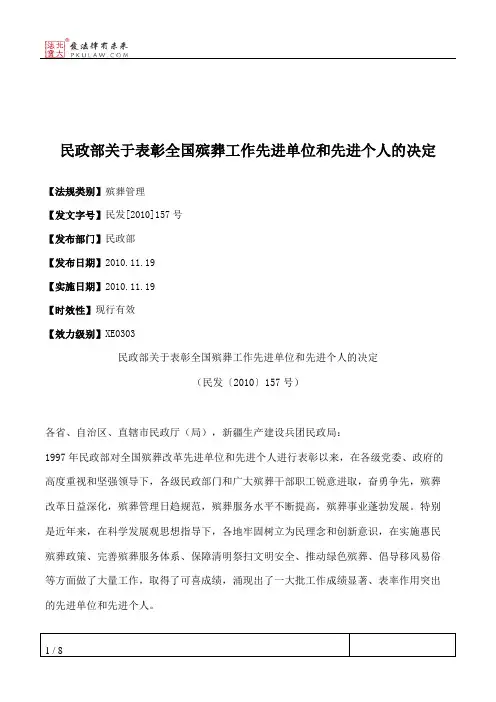 民政部关于表彰全国殡葬工作先进单位和先进个人的决定