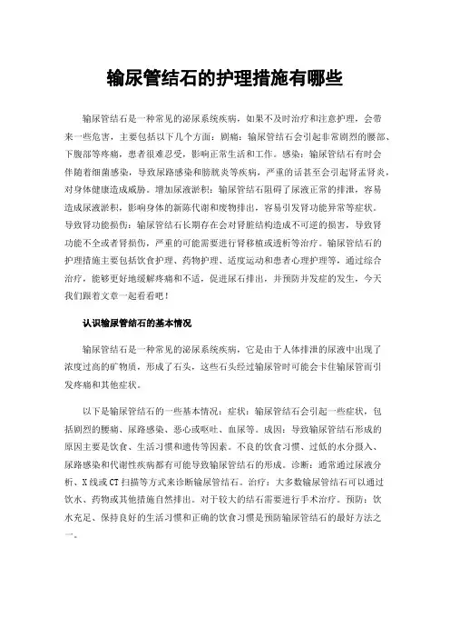 输尿管结石的护理措施有哪些