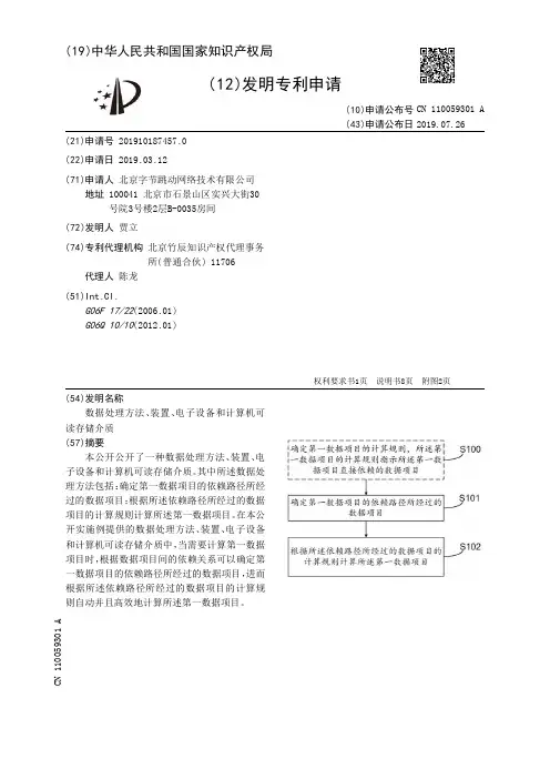 【CN110059301A】数据处理方法、装置、电子设备和计算机可读存储介质【专利】