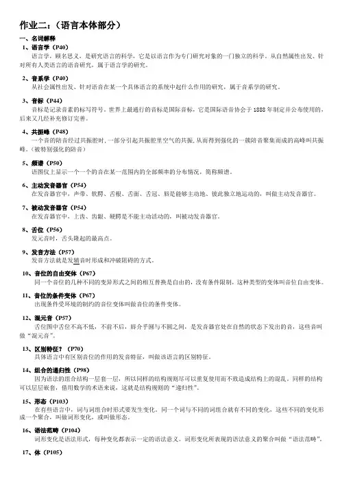 语言学纲要名词解释