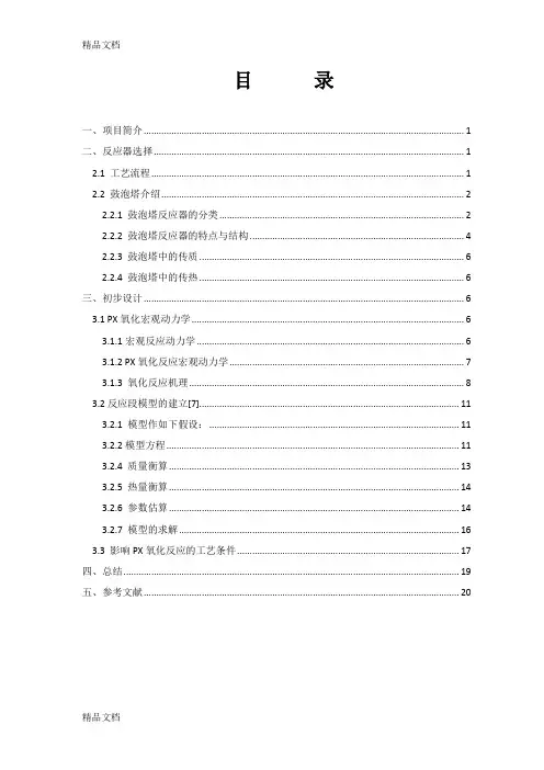 鼓泡塔设计-反应器设计学习资料