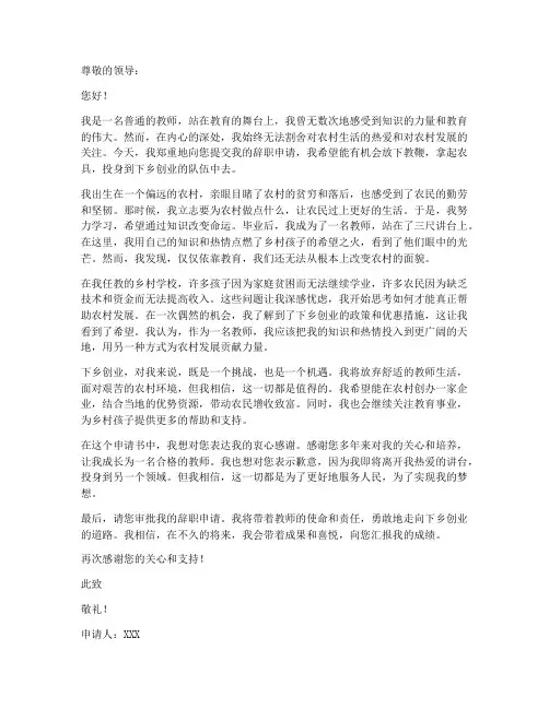 教师辞职下乡创业申请书