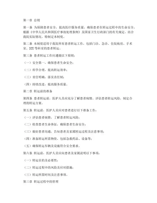 医院患者转运安全管理制度