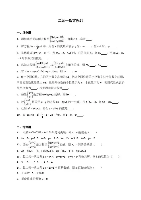 2017年中考数学专题练习 二元一次方程组(解析版)