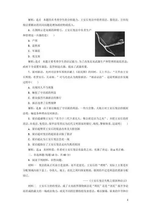 高中历史 专题四 王安石变法专题质量检测 人民版选修1