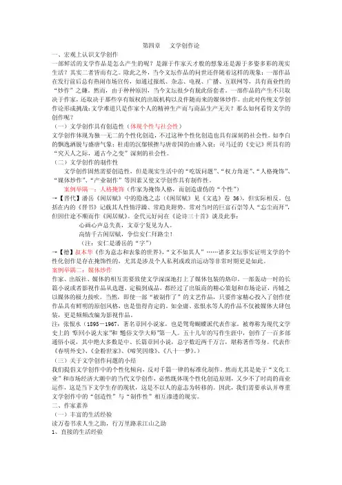 文学创作论