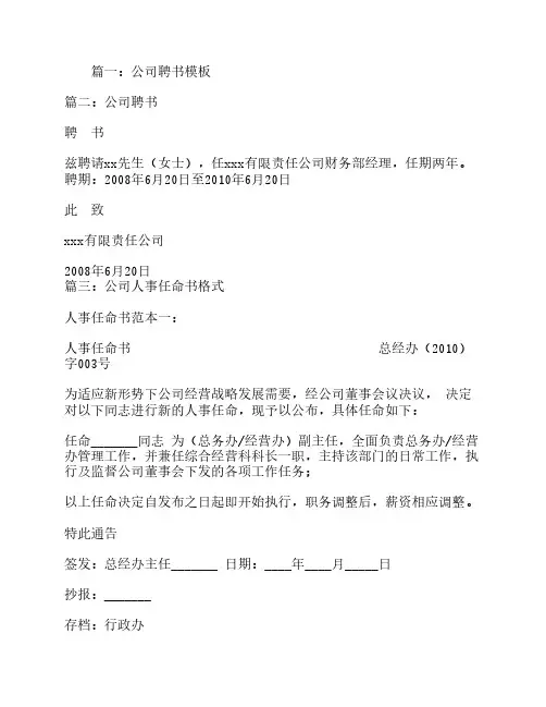 公司聘任书模板