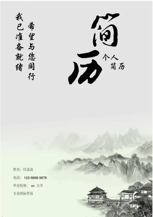 销售个人简历模板.pdf