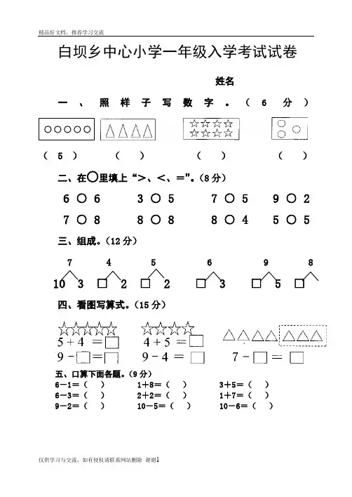 最新学前班升一年级入学考试试卷