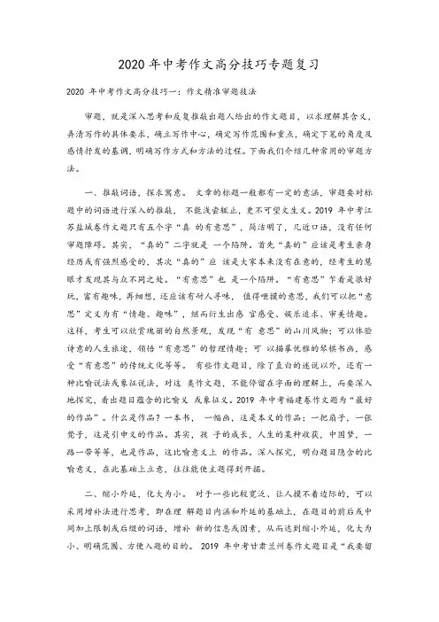 2020年中考作文高分技巧专题复习
