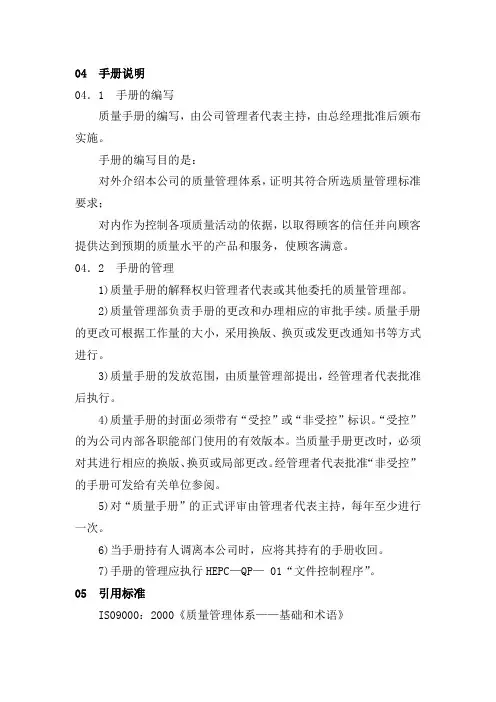 质量管理手册