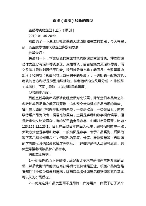 直线（滚动）导轨的选型