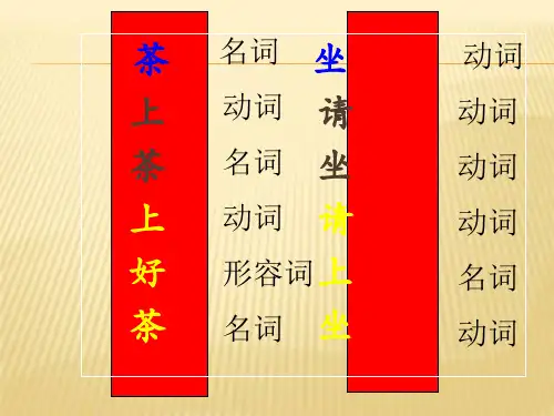 短语结构类型表.ppt
