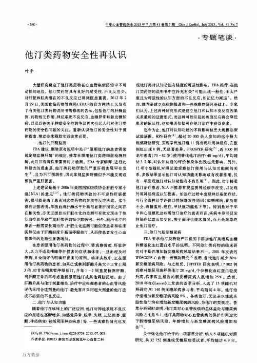 他汀类药物安全性再认识