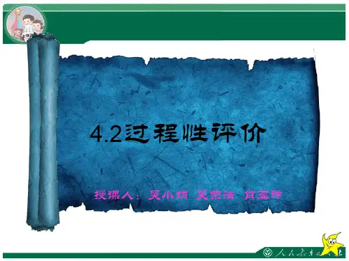 过程性评价PPT