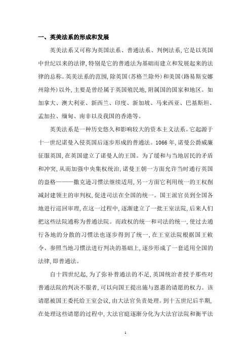 英美法系的形成和发展 2