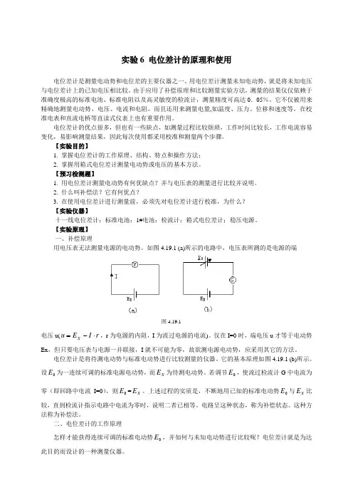 实验6 电位差计的原理和使用