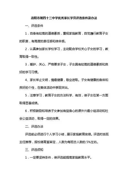优秀家长评选条件