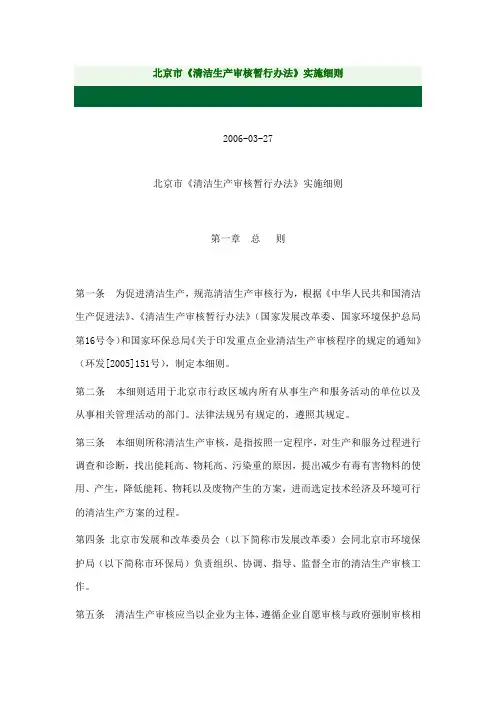 北京市《清洁生产审核暂行办法》实施细则