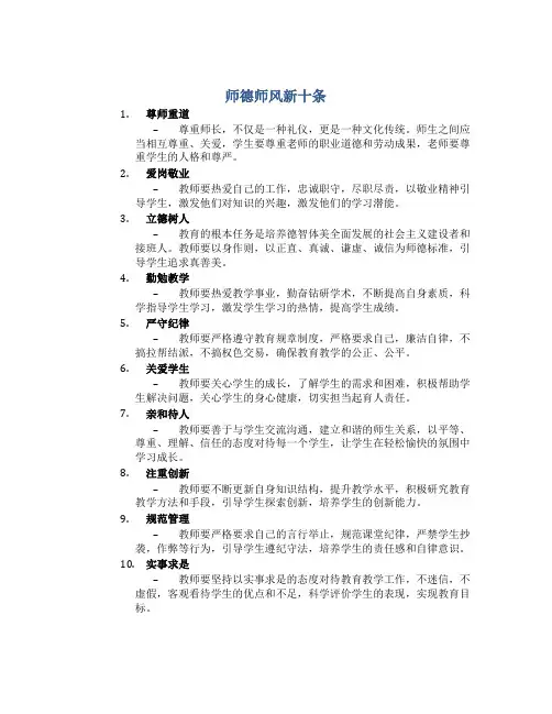 师德师风新十条(一)