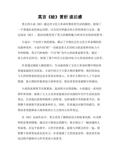 莫言《蛙》赏析 读后感