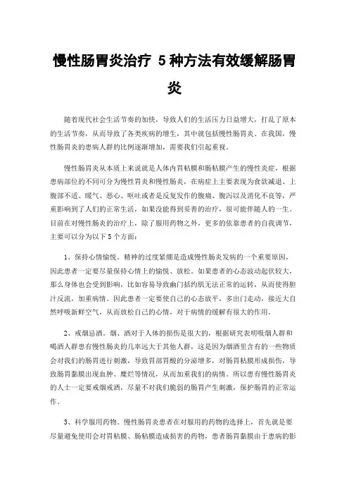 慢性肠胃炎治疗5种方法有效缓解肠胃炎