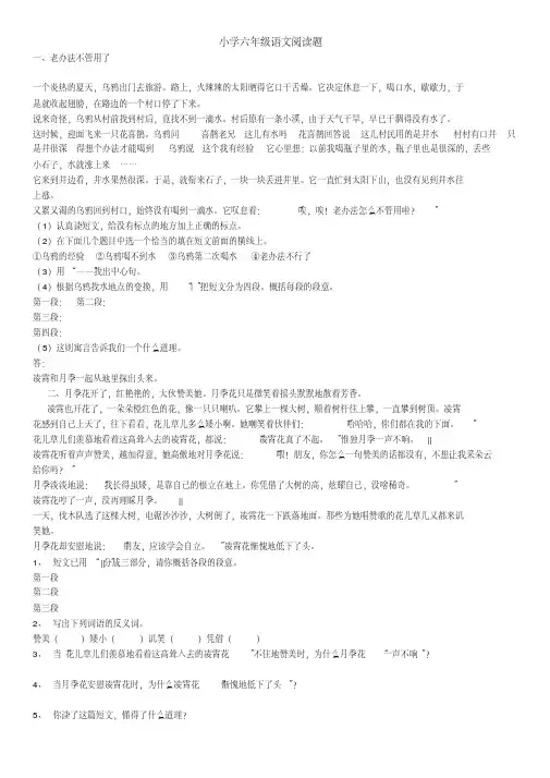 六年级语文课外阅读题(带答案)