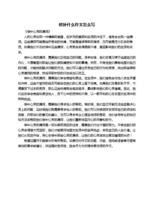 修补什么作文怎么写