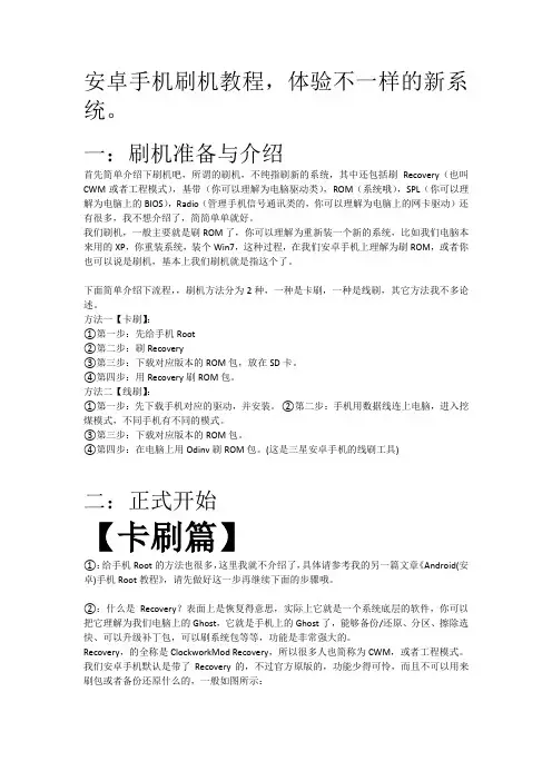 卡刷教程