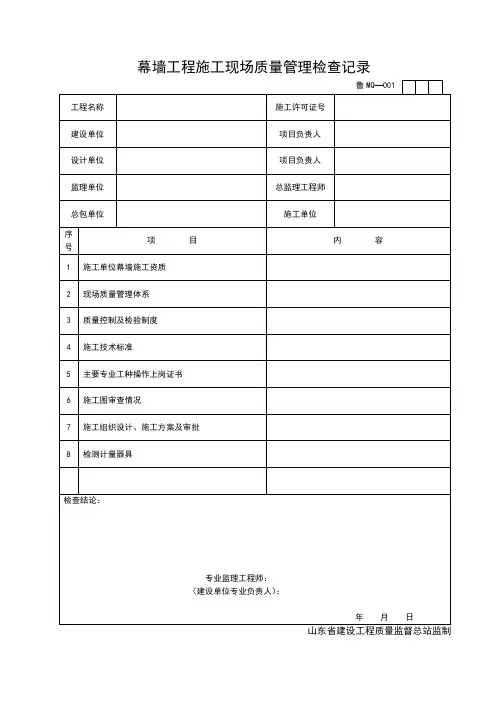 山东省幕墙表格汇总MQ1-31资料